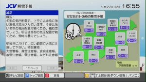 データ放送_降雪