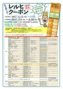 レルヒクーポン