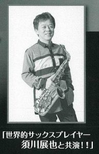 須川さん切り抜き