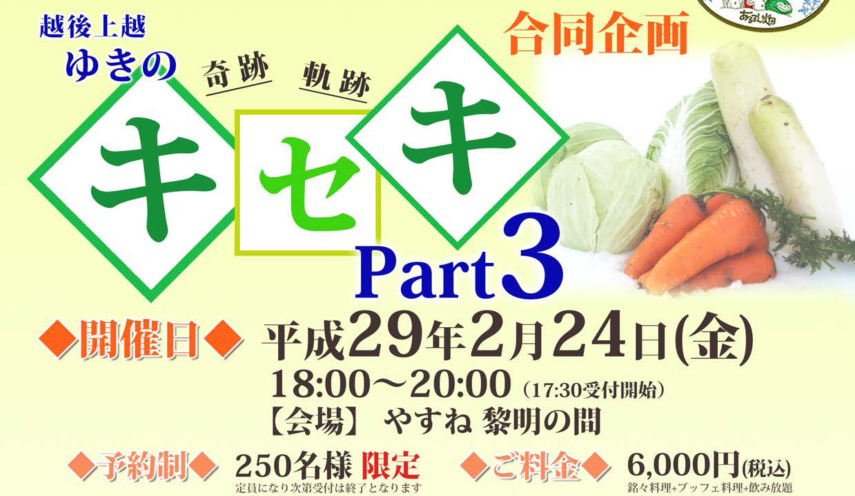 24日に開催！　冬の地産地消イベント「上越雪のキセキ」
