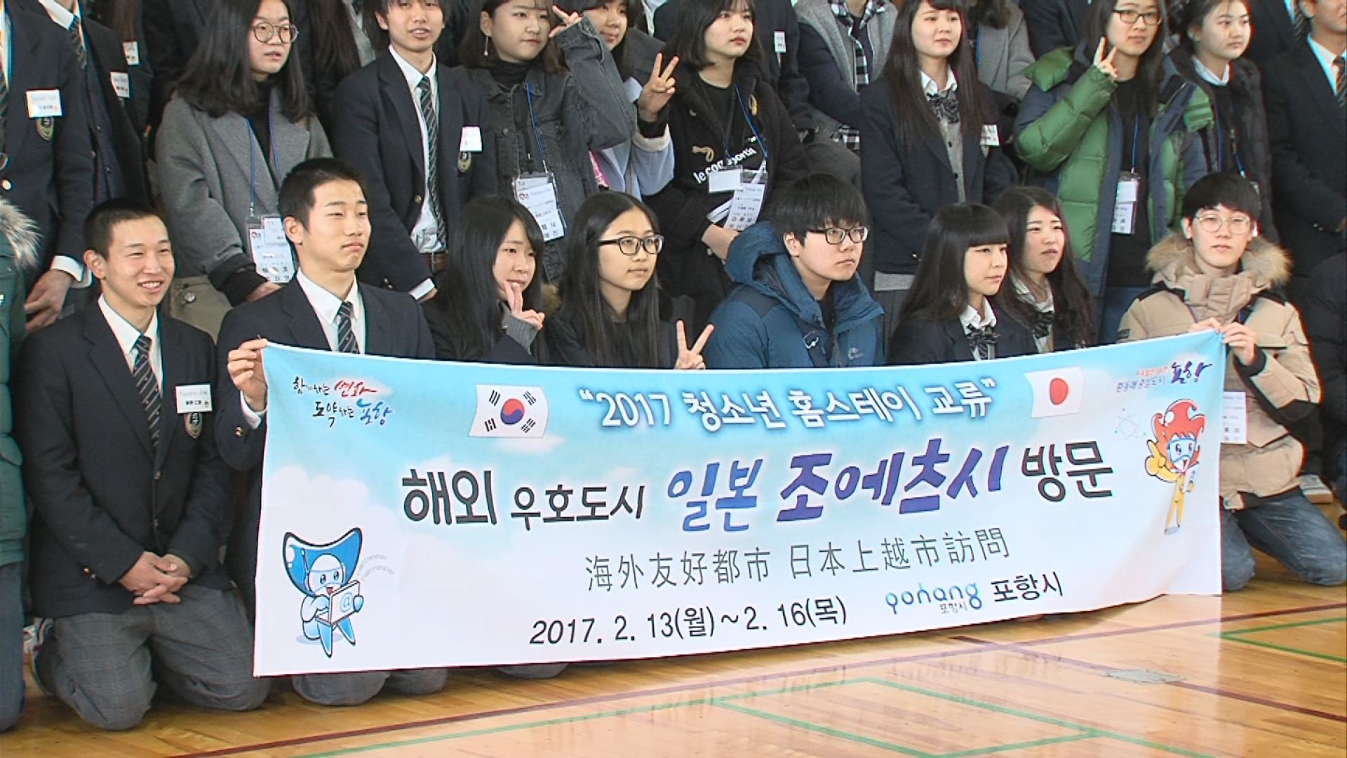 韓国と上越の高校生が文化交流　