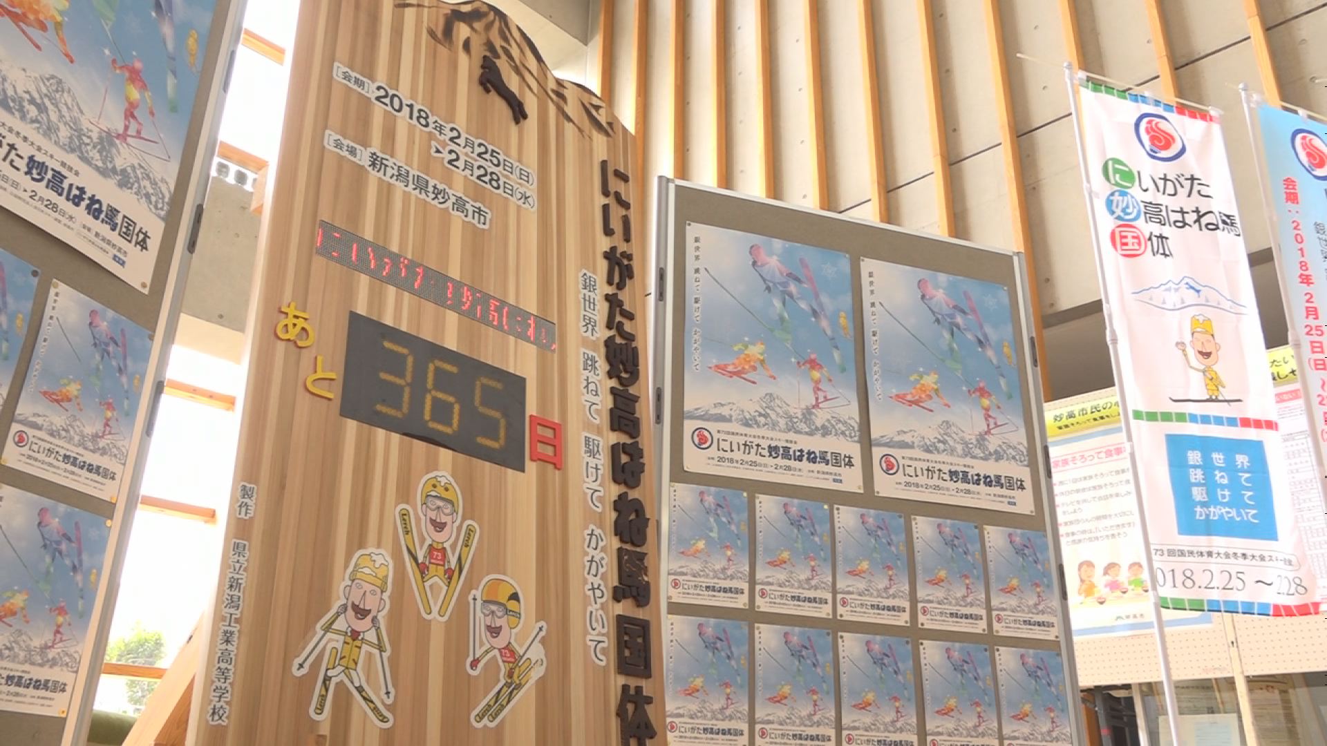 妙高はね馬国体まで1年 カウントダウンボード設置