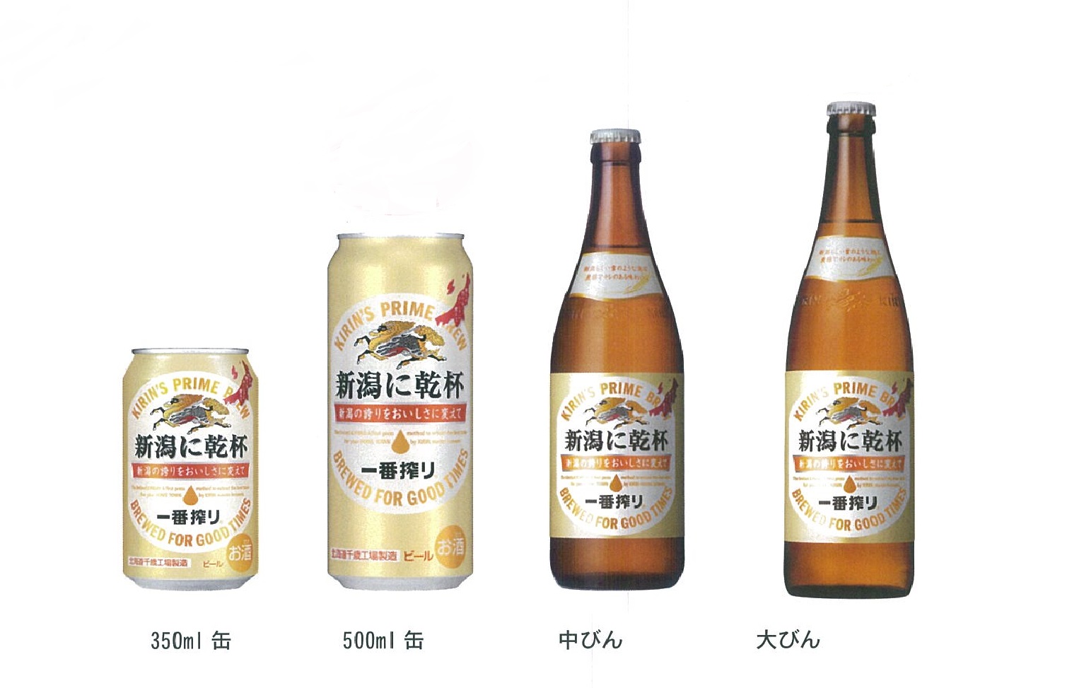 新潟限定KIRINあす新商品  売上一部を糸魚川に寄付