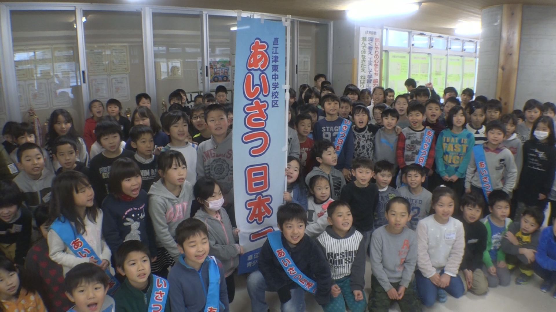 春日新田小　めざせ日本一の挨拶！