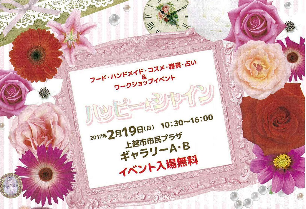 ココロもカラダも綺麗に！ハッピー☆シャイン開催！　2月19日