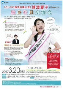 婚活チラシ