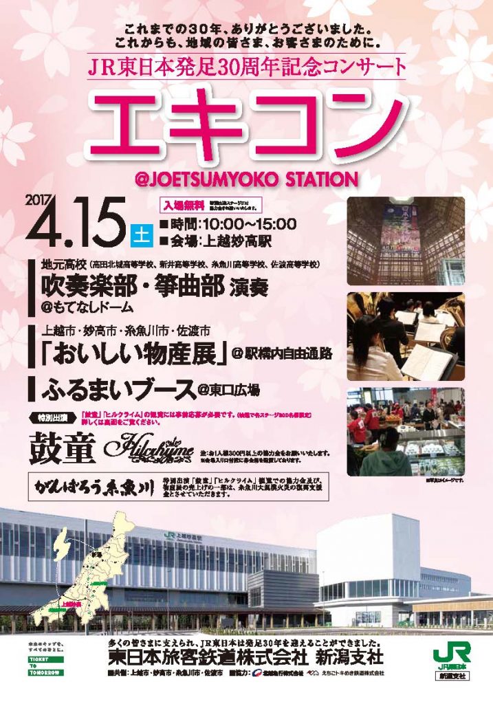 20170323ekicon_ページ_2