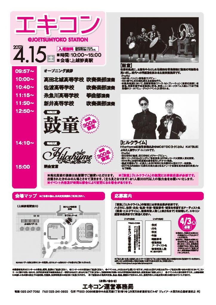 20170323ekicon_ページ_3