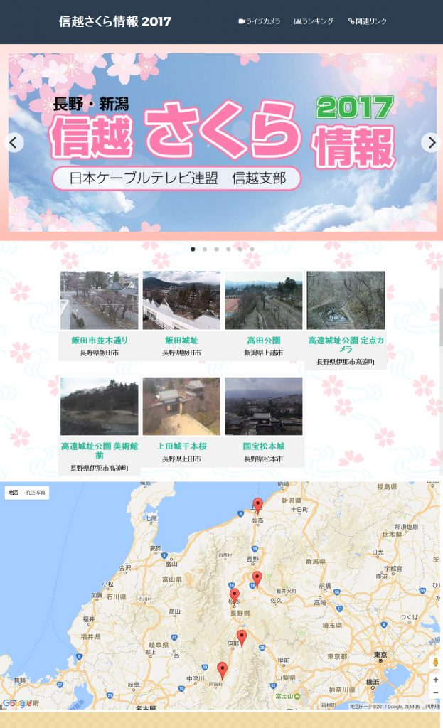 信越さくら情報1