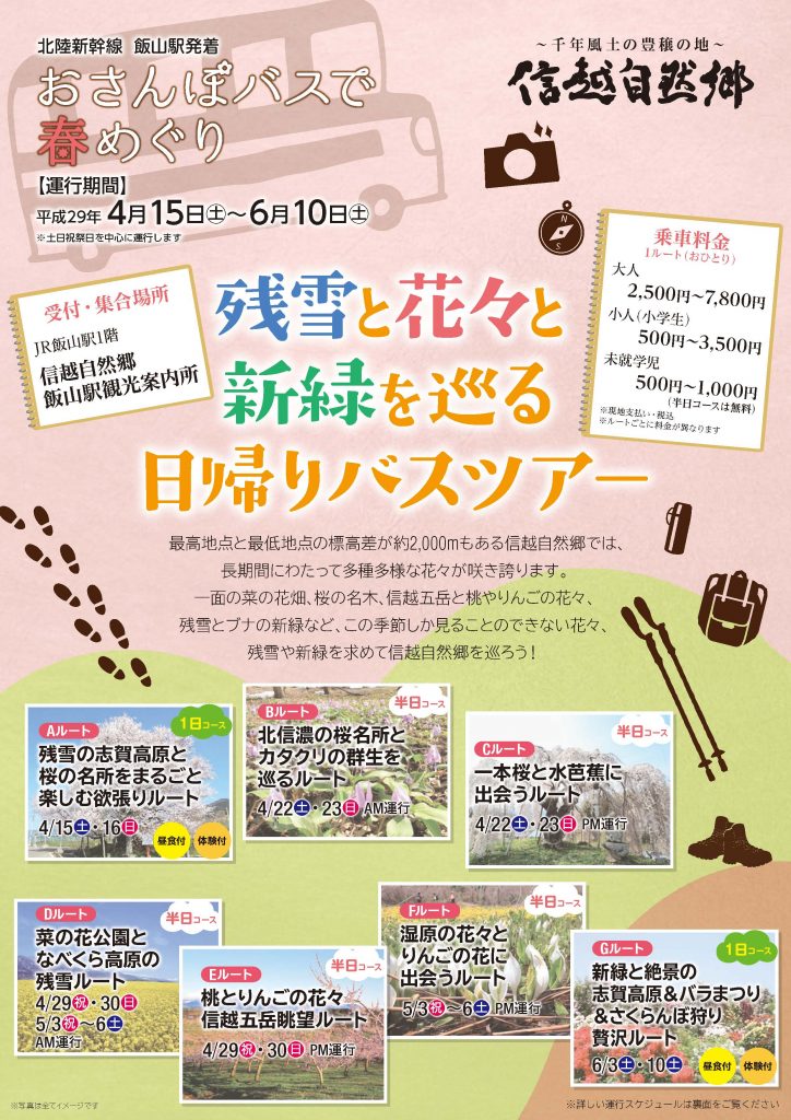 おさんぽバス2017春_omote