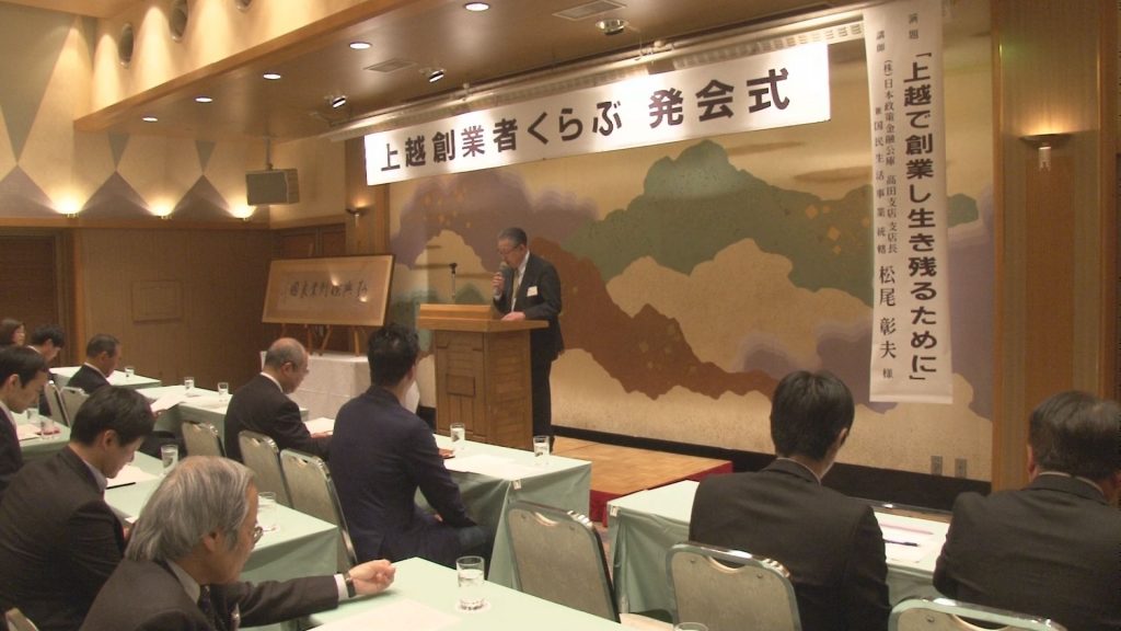 170330＿上越創業者くらぶ　発会式