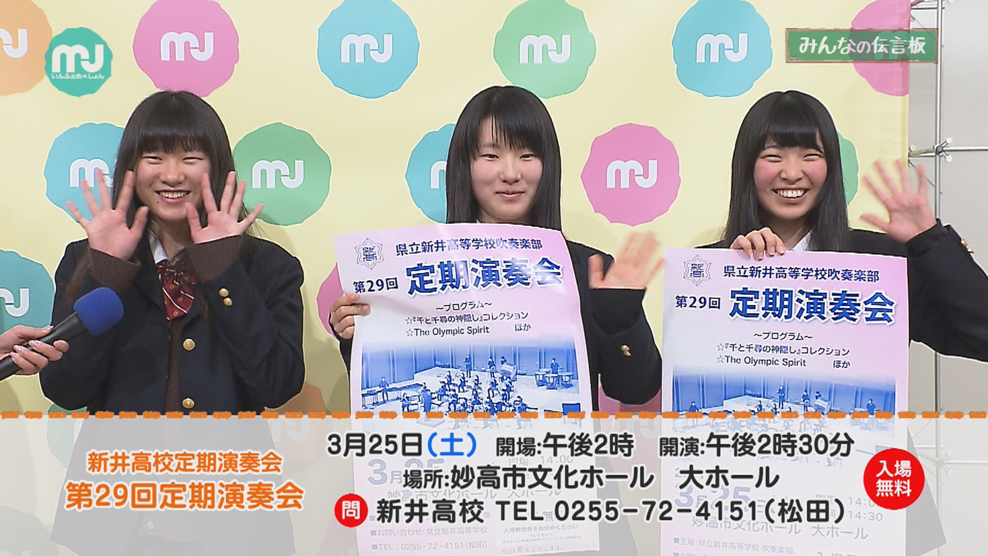 新井高校吹奏楽部　定期演奏会　25日（土）開催！