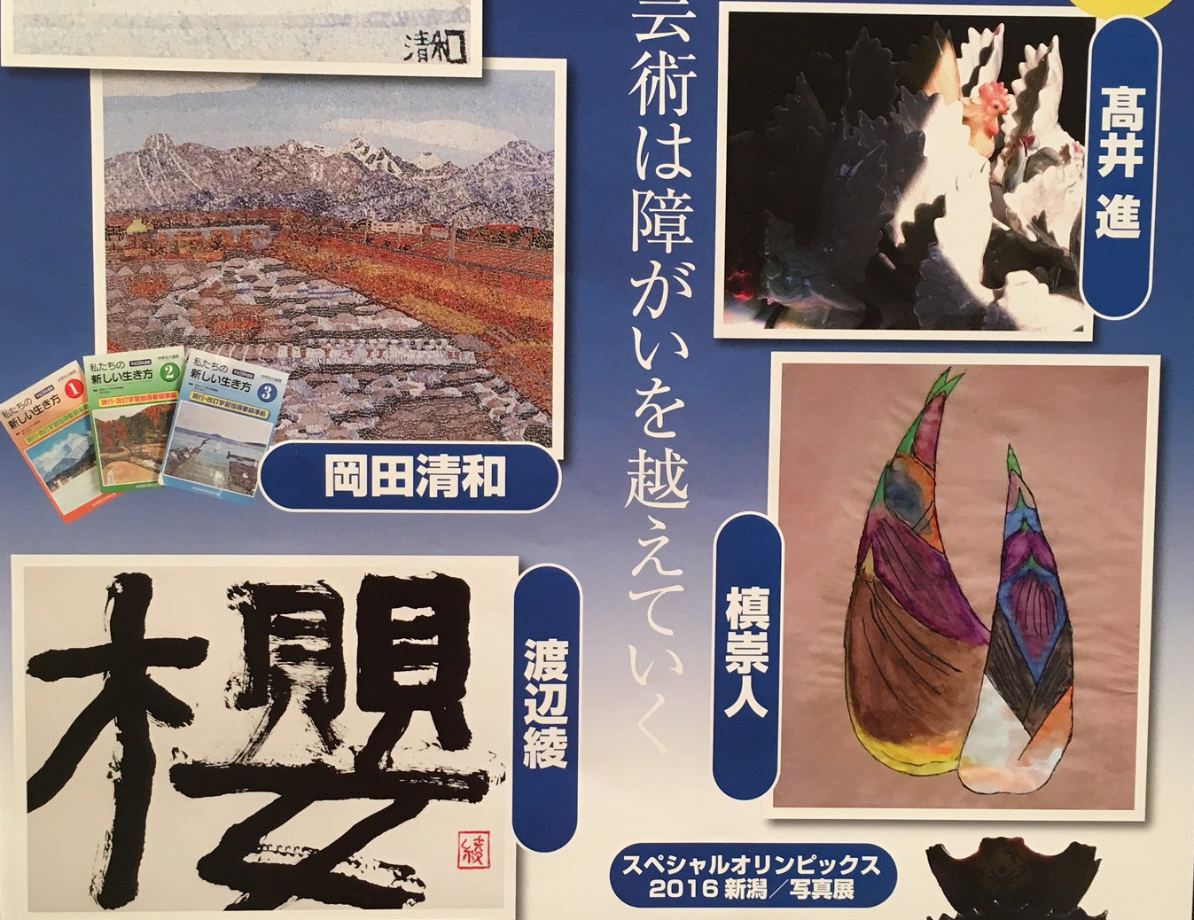 エイブル展 芸術は障がいを越えていく！16日~