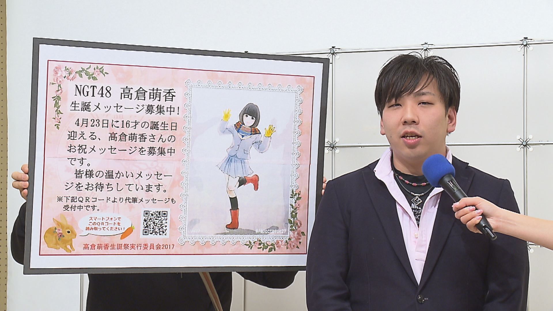NGT48高倉萌香さん 誕生日祝うメッセージカード募集