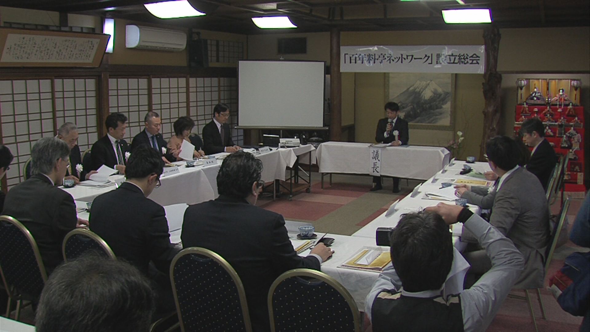 百年料亭ネットワーク設立　世界へ発信！