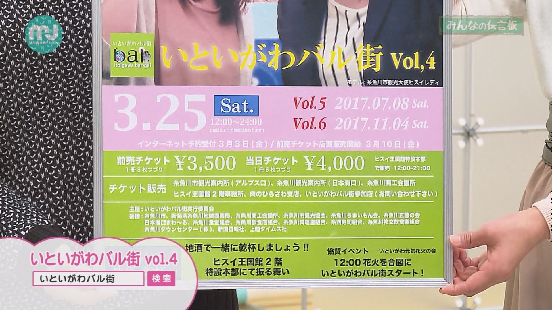 大火復興に向けて「いといがわバル街」 25日に開催