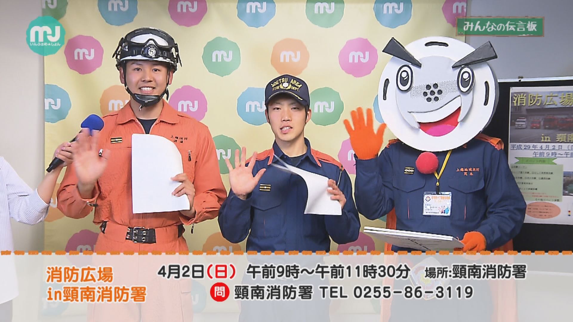 ロープ渡りに放水体験！消防広場 in 頸南消防署 2日（日）