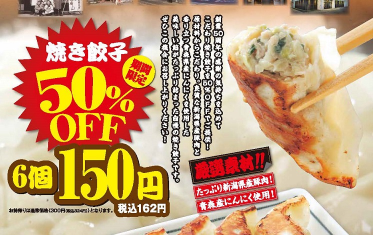 「三宝亭」17日から新メニュー＆餃子半額！！