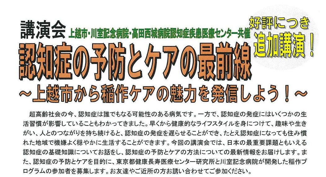 講演会～認知症の予防とケアの最前線～4月25日
