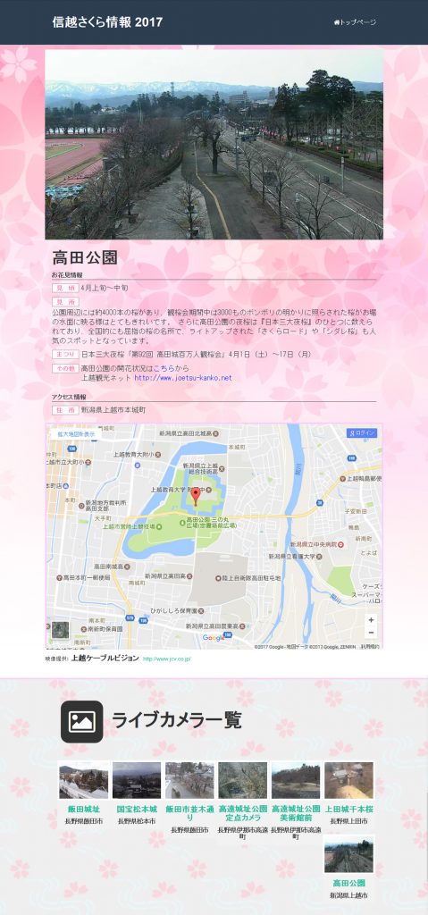 信越さくら情報2
