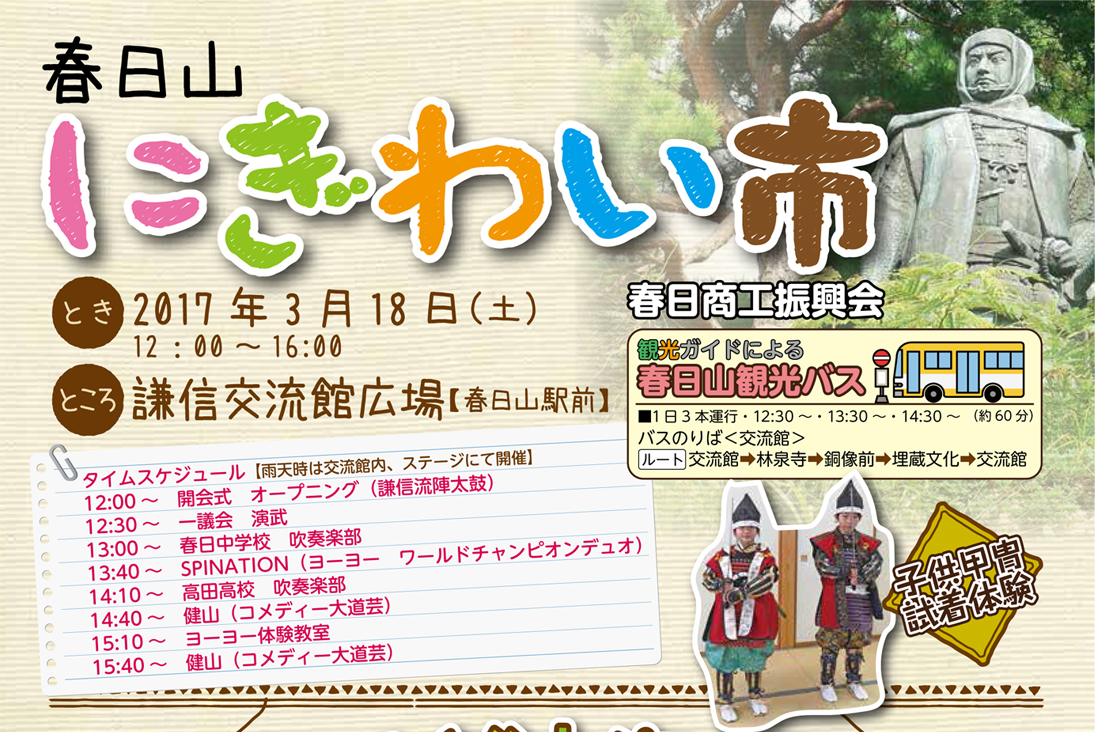 「春日山にぎわい市」18日（土）