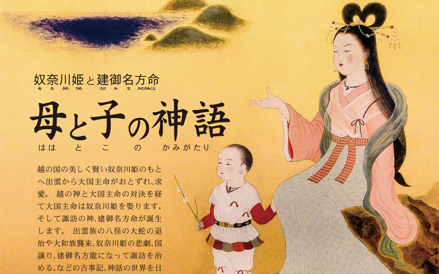 川崎日香浬 日本画展「母と子の神話」　