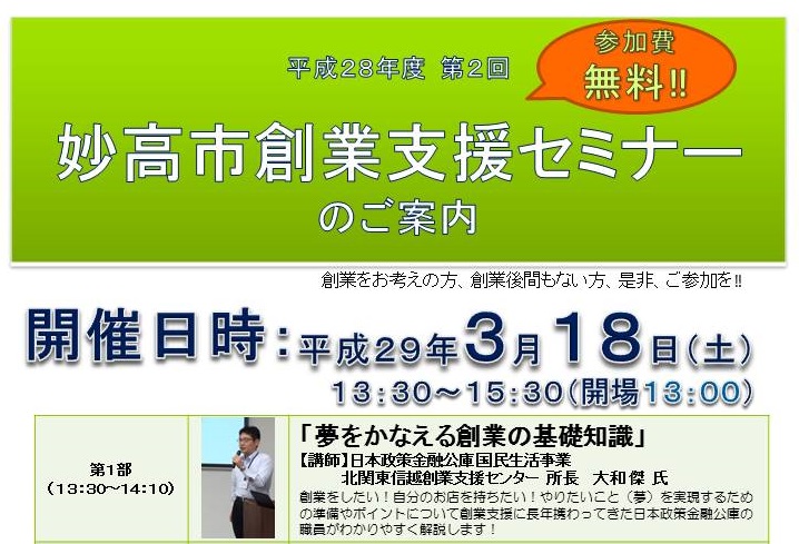 参加無料の創業支援セミナー 3月18日開催