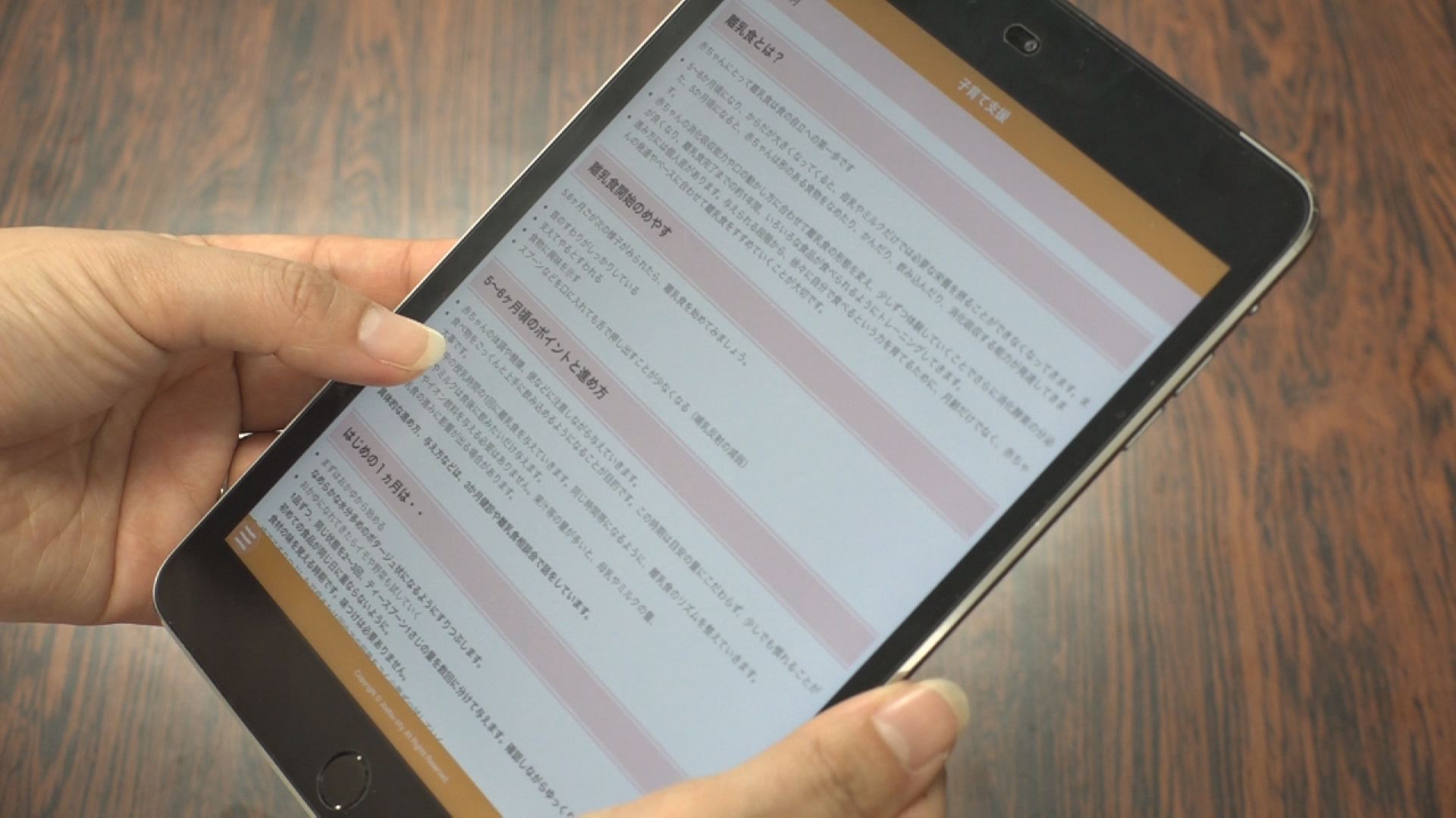 アプリで子育支援！  上越市が無料配信