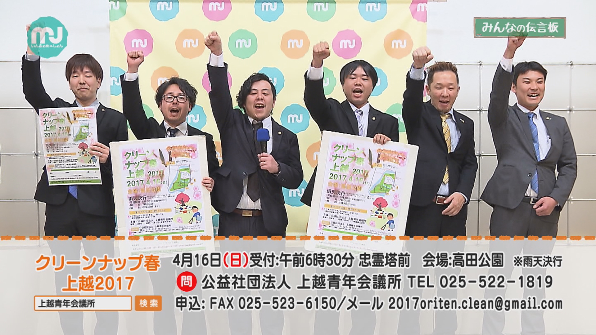 【動画】高田公園で清掃活動！参加者募集中
