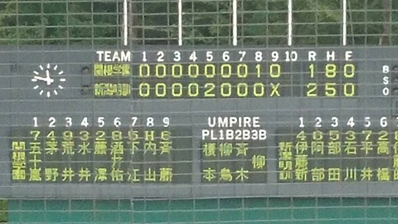 【速報】関根学園 新潟明訓に惜敗　