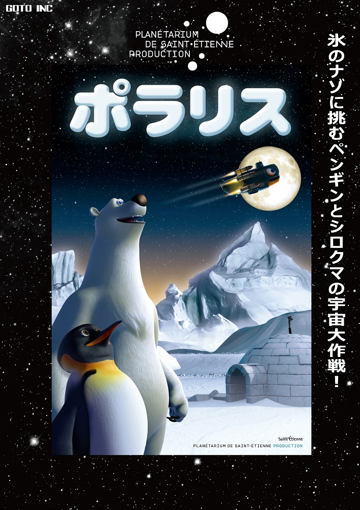 PolarisA4チラシ_ガイド用OMOTE3