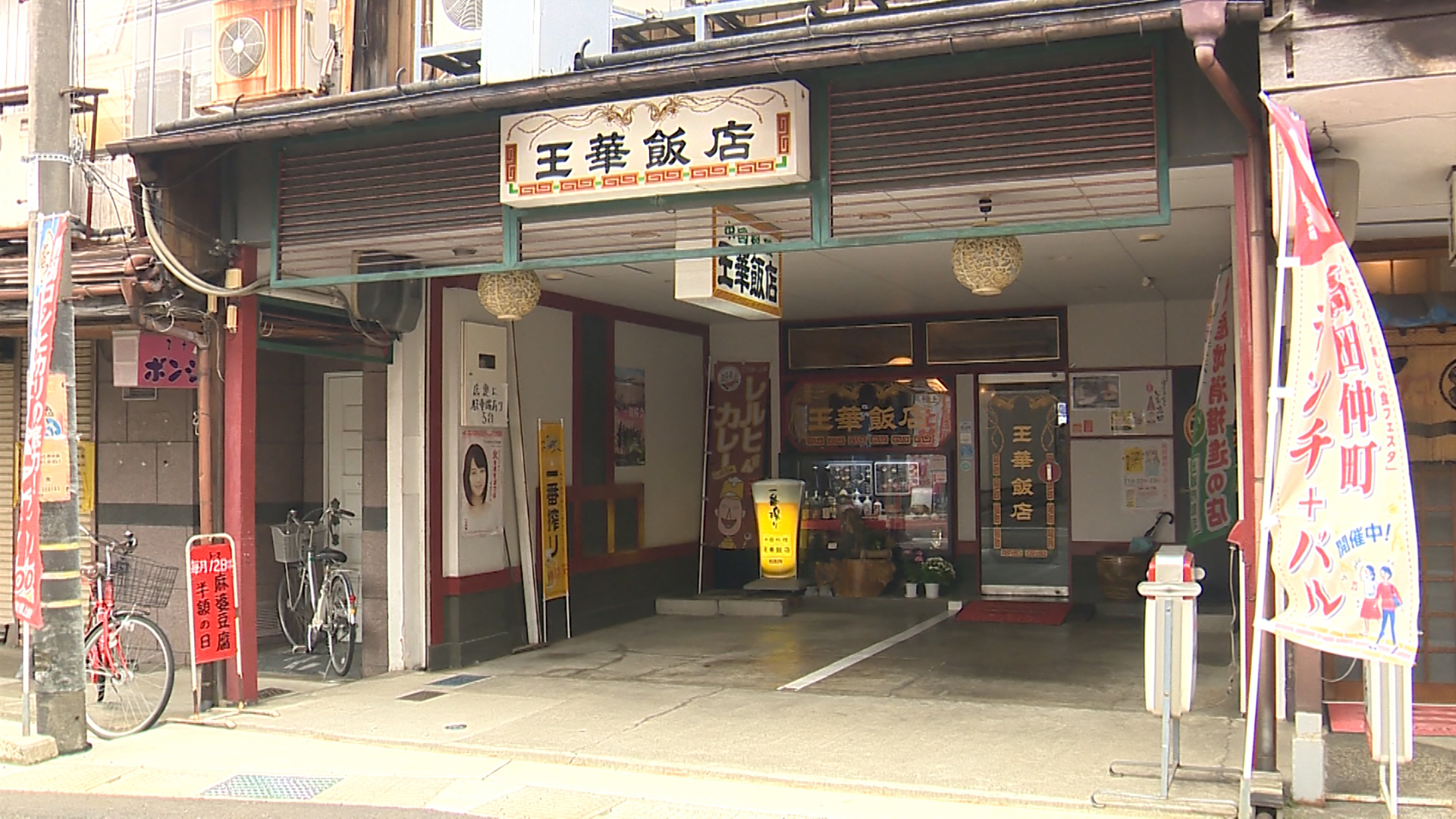 王華飯店（外観）