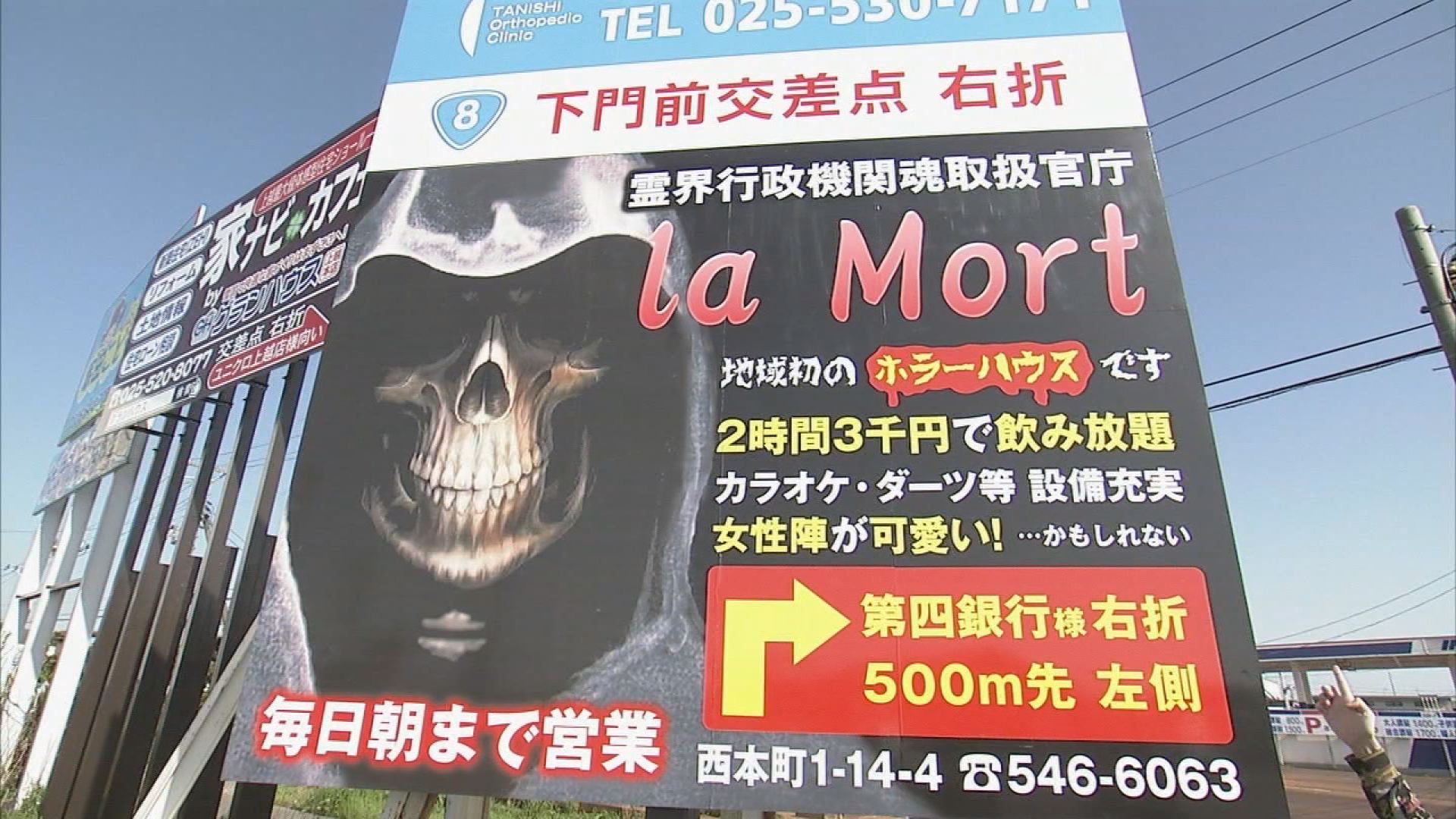 気になるドクロの看板…ホラーバーを取材