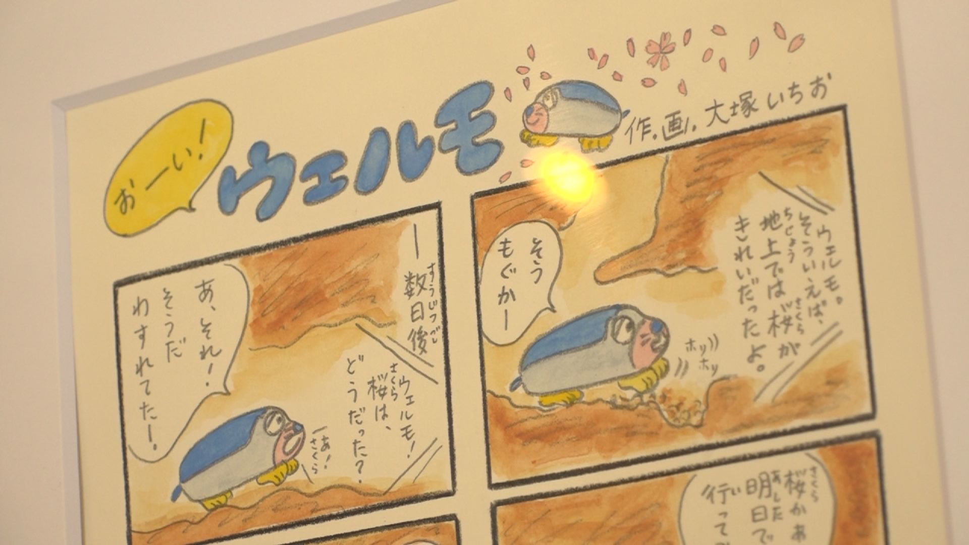 ウェルモ展04
