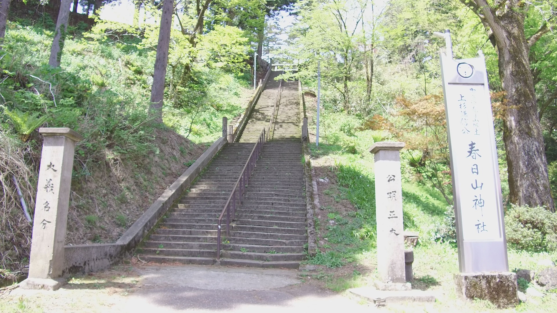 【動画】春日山城跡  登山気分
