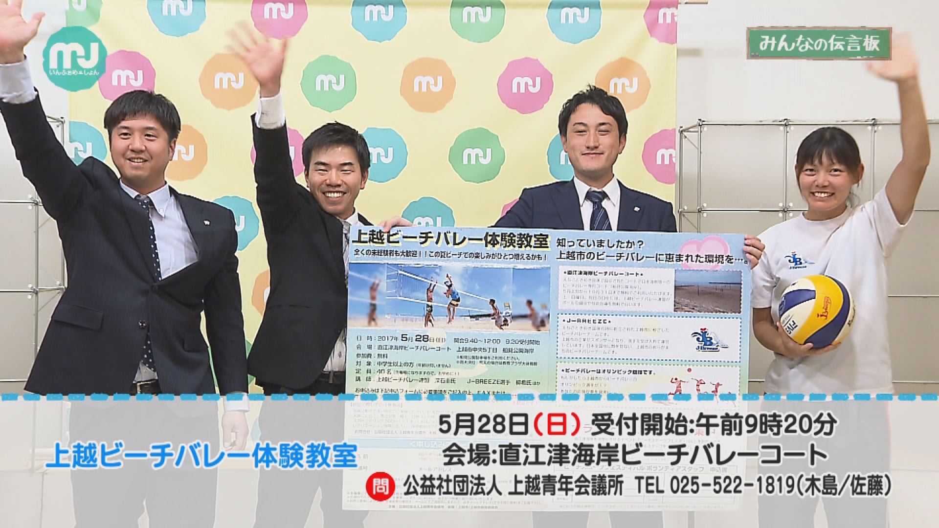 ビーチバレー体験教室  参加者募集中！ 5月28日