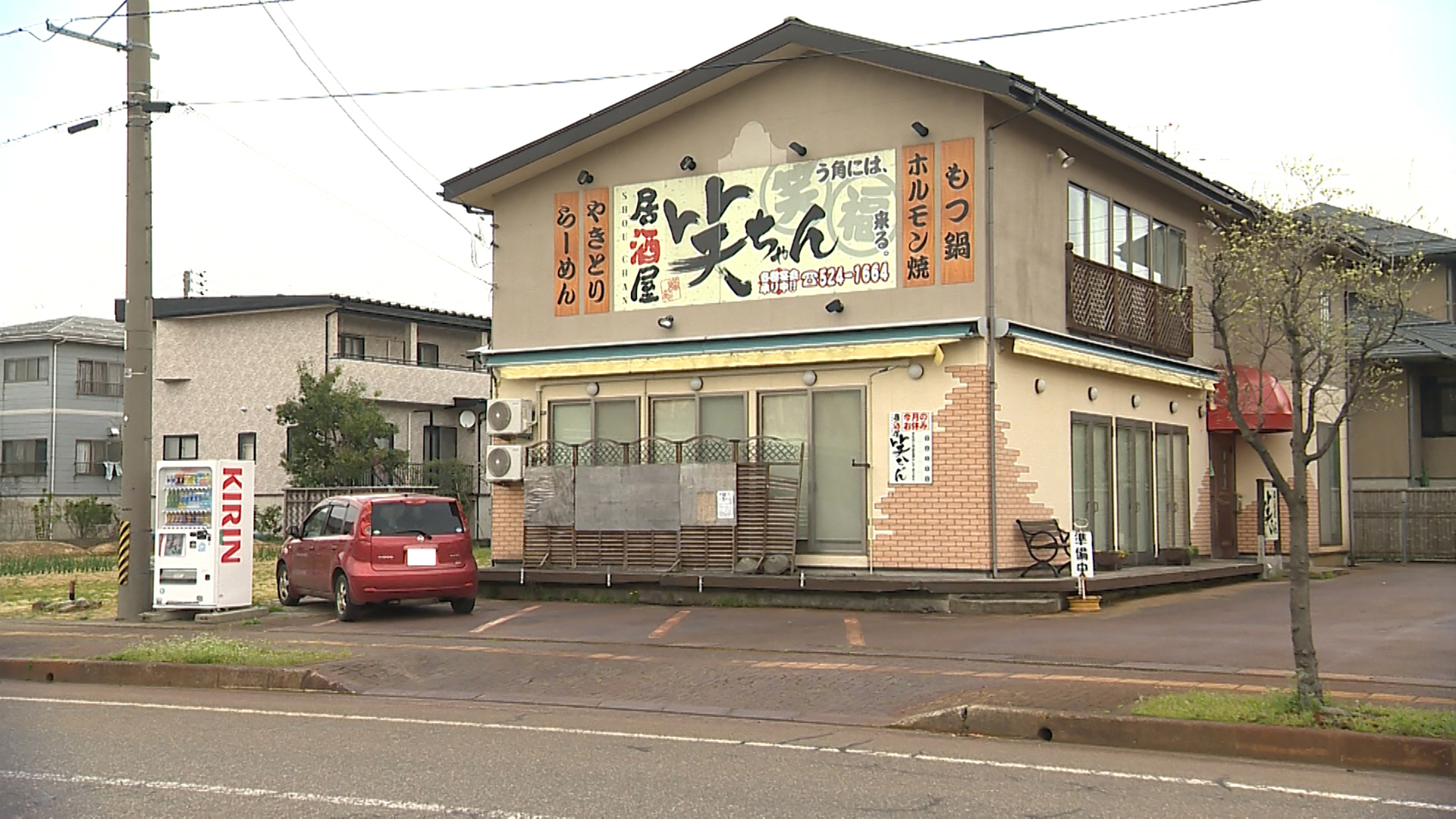 笑ちゃん（外観）