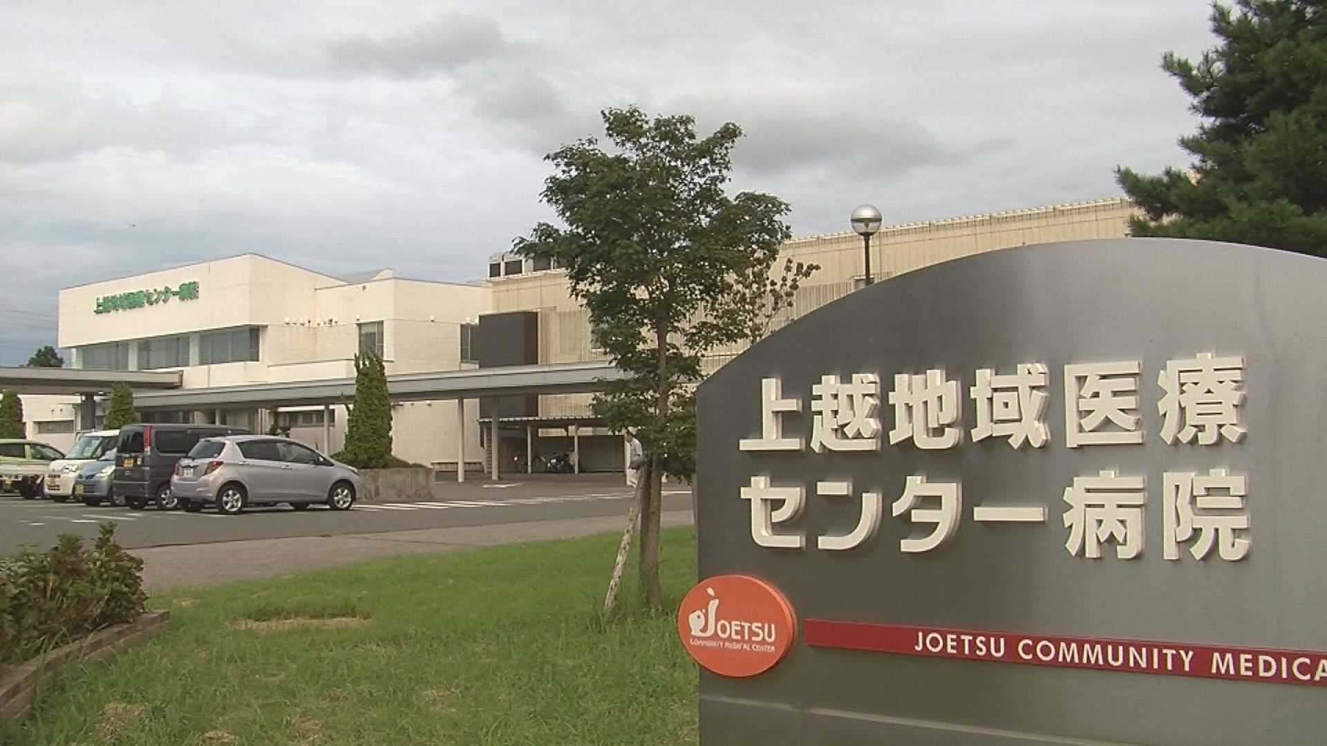 上越地域医療センター病院  11月に建設予定地選定