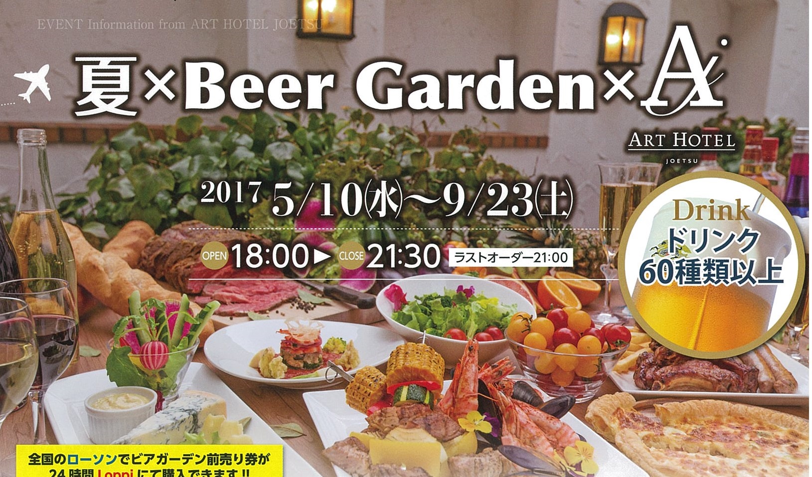 県内最速？ 早くもビアガーデン 5月10日～