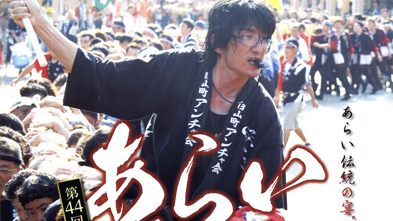 あらいまつり 記念に「花火」を上げませんか？ 締切23日