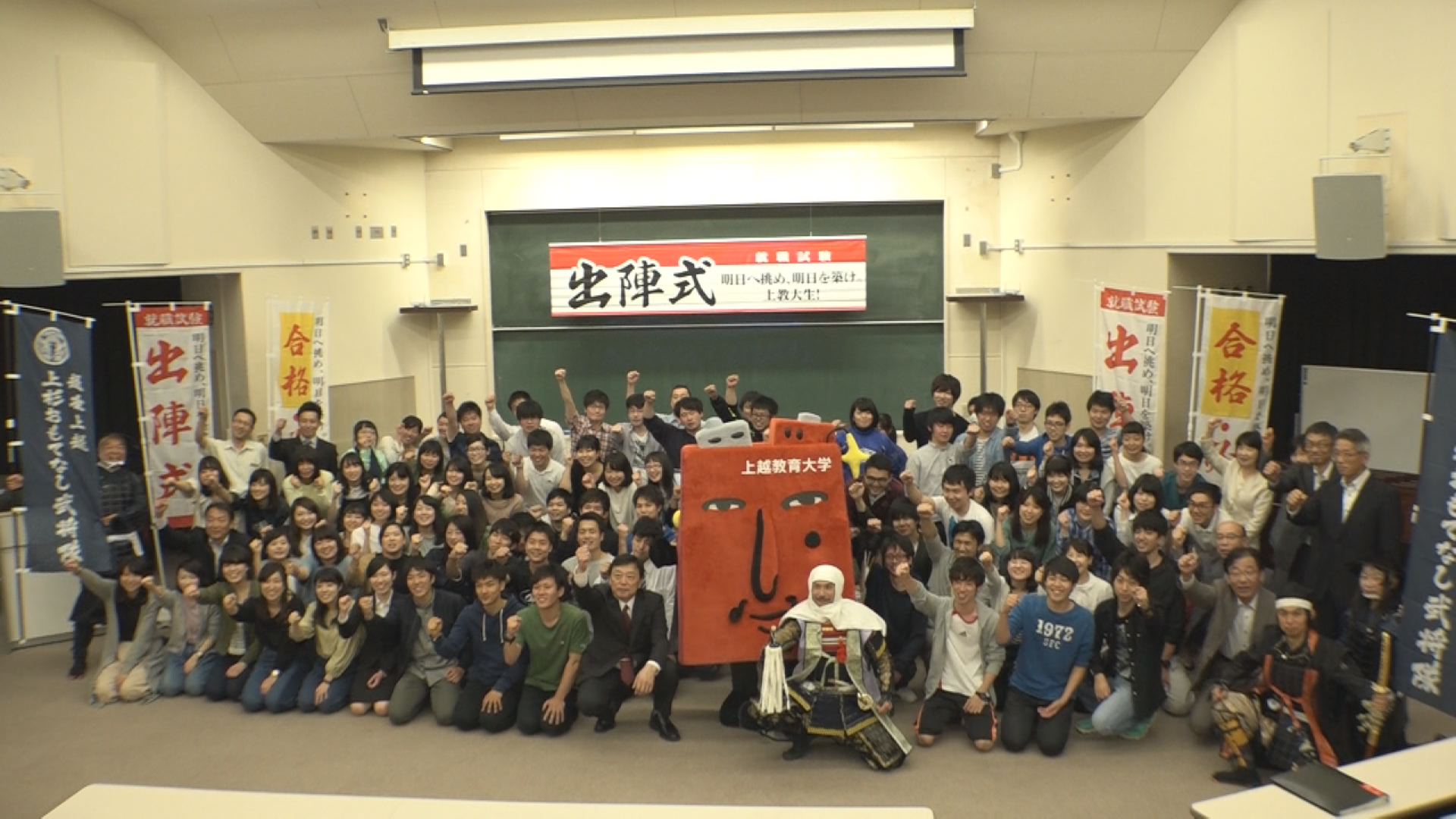 教員採用試験へいざ出陣！激励会で士気高める