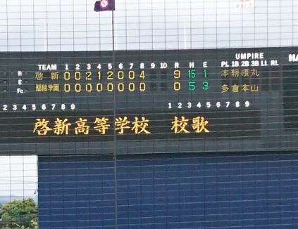 北信越地区高校野球 関根学園初戦敗退