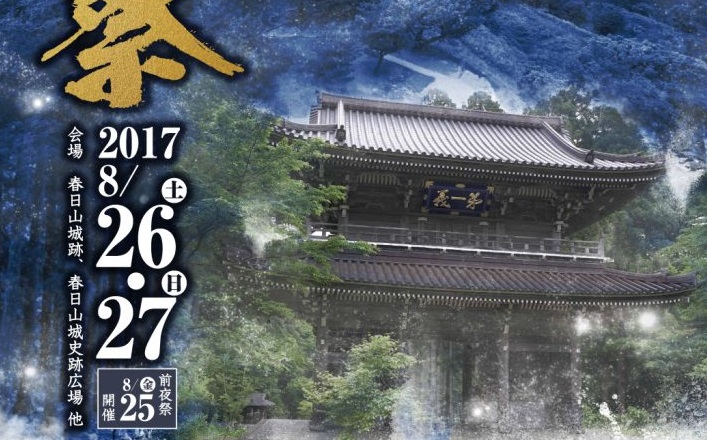 第92回謙信公祭ポスター完成 イベント参加者も募集開始