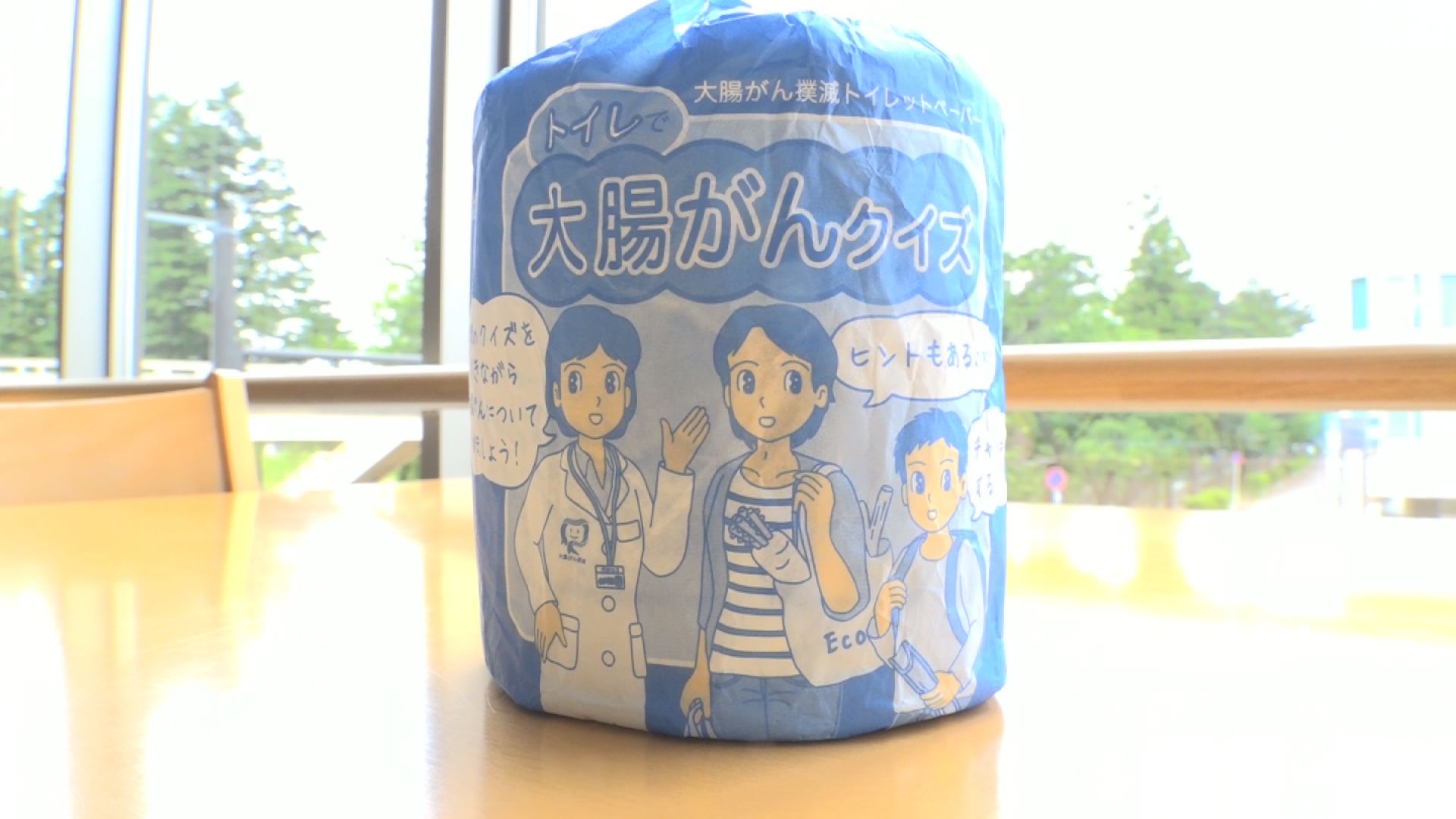“大腸がん撲滅へ”トイレットペーパーに・・・!?