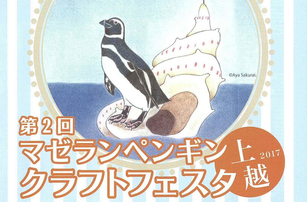 ペンギンだらけ！！！マゼフェス7月2日開催