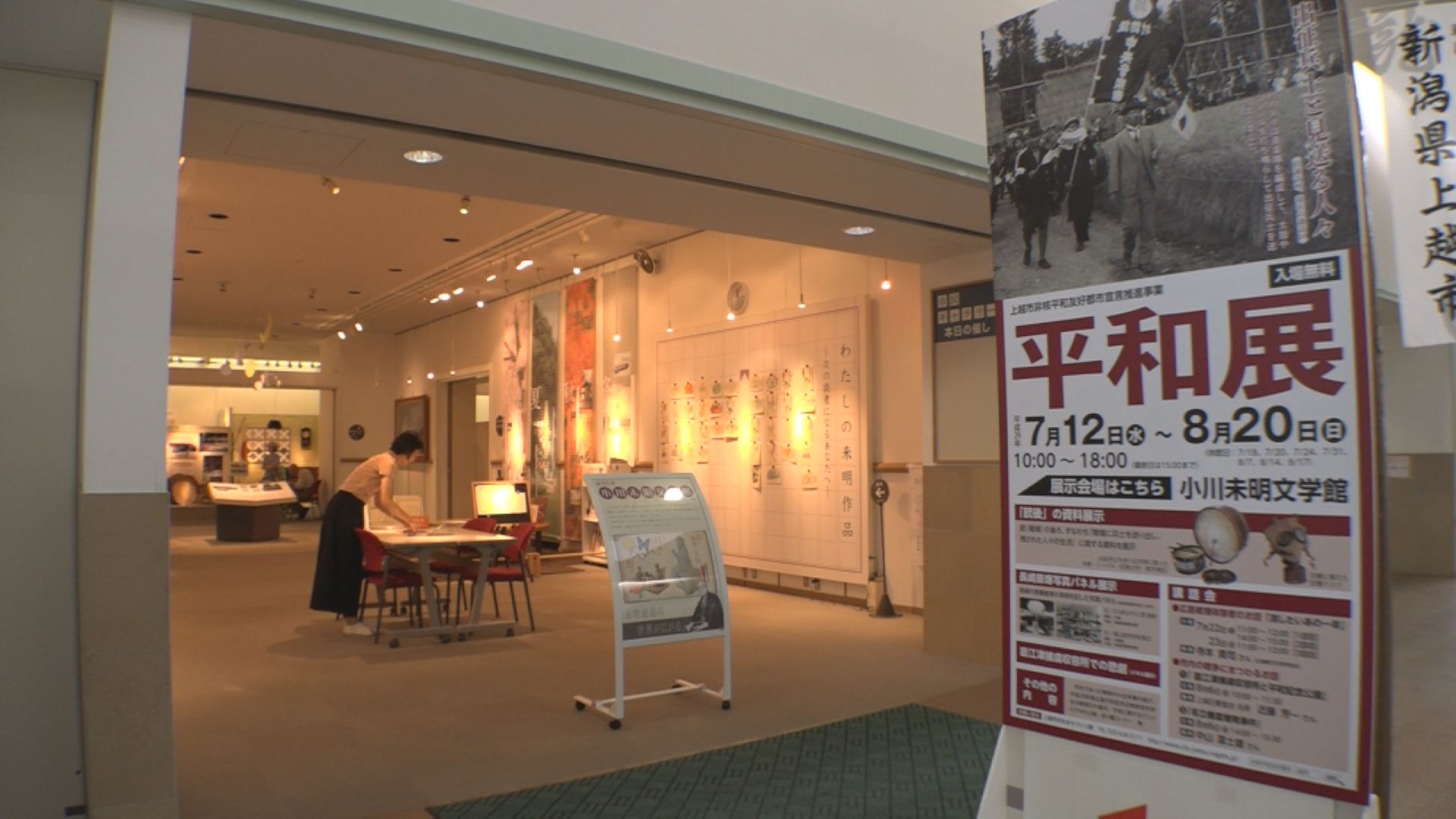 戦争の悲惨さ 平和の尊さ伝える “平和展”