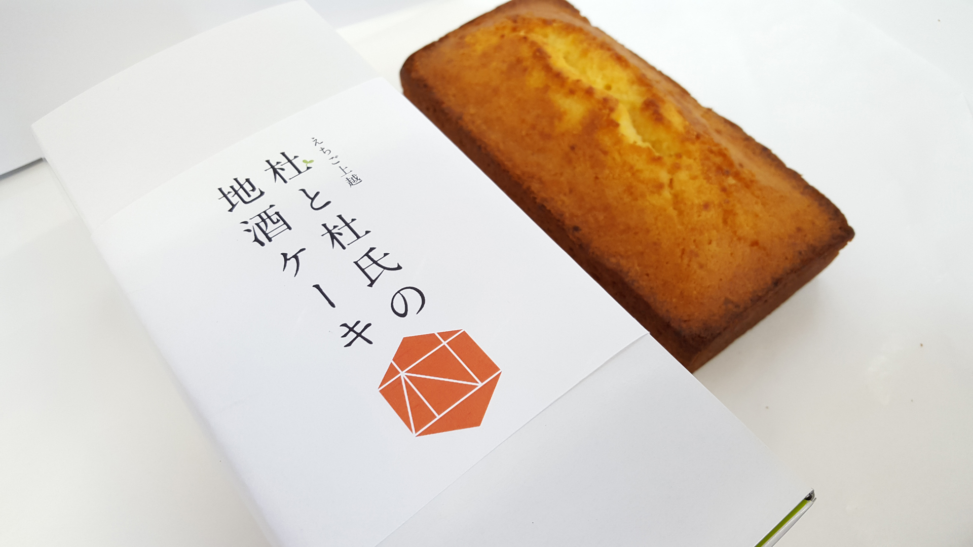 新たな上越土産に！”地酒ケーキ”8日から販売