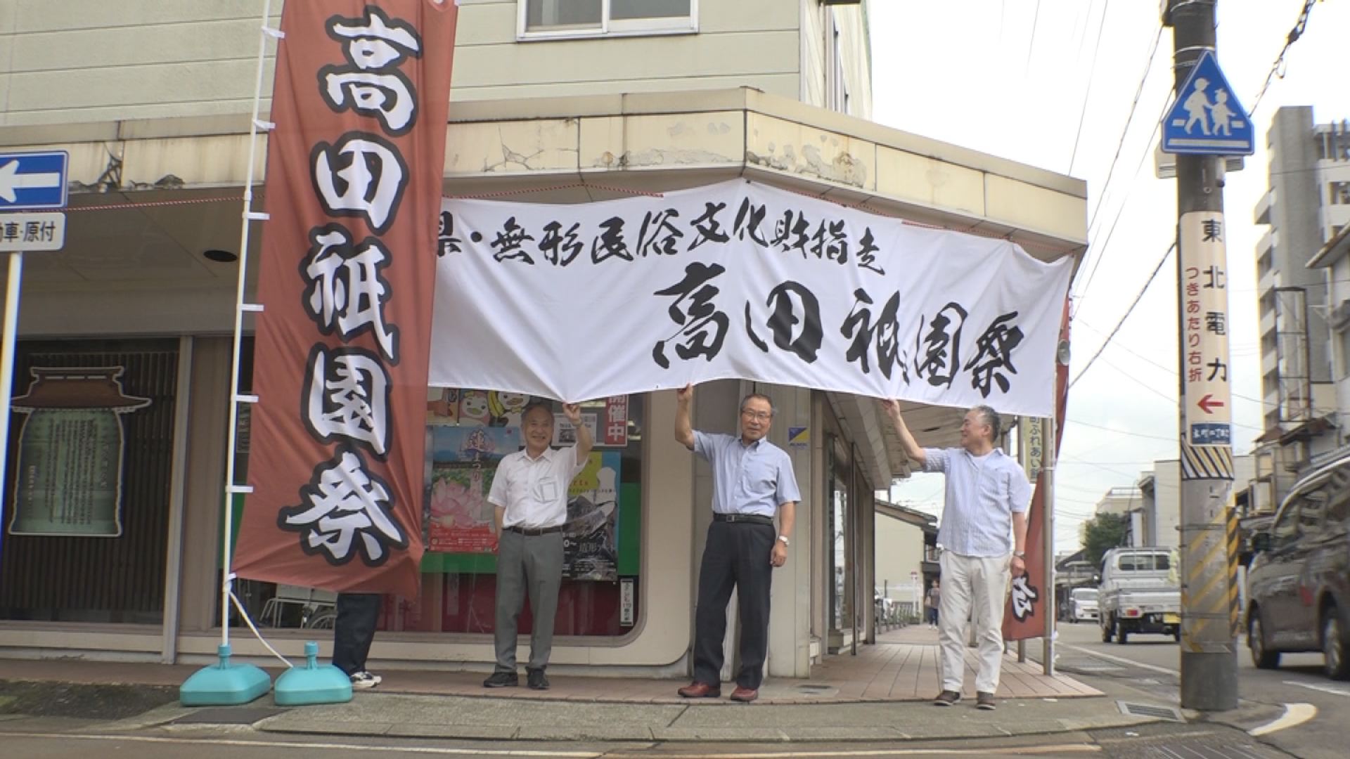お馬だしの辻に“高田祇園祭”横断幕とのぼり