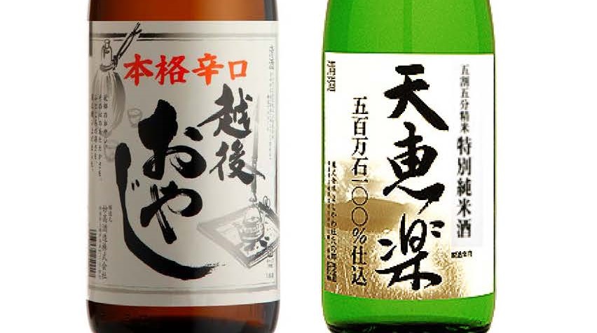 全国燗酒コンテスト 上越の２銘柄が受賞！