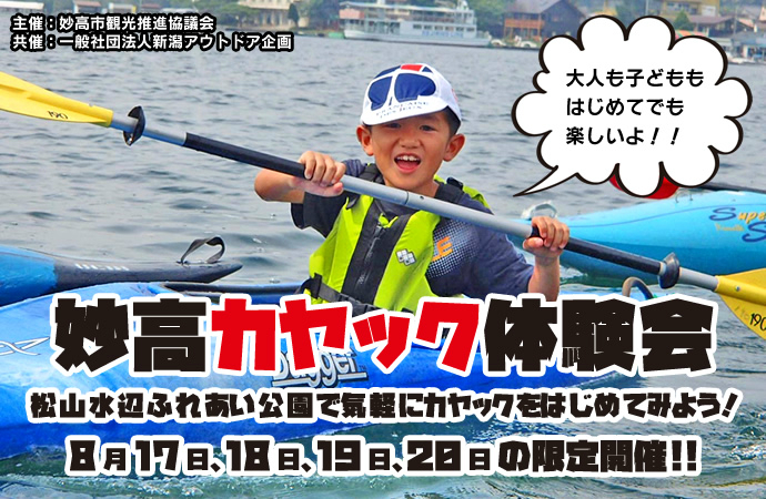 親子で“カヤック”はじめよう！8月17日～